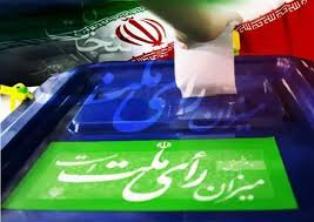 انتشار لیست اسمی کاندیدای متعرض تایید صلاحیت شده