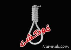 خودکشی رییس دفتر سابق شهردار / علت نامشخص است