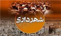 با وجود بحران، سه برابر حالت معمول کار کردیم/ تلاش برای تغییر دیدگاه منفی مردم نسبت به سازمان عمران
