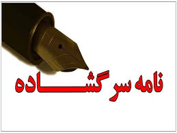روابط عمومی استانداری نیازمند هوای تازه است!