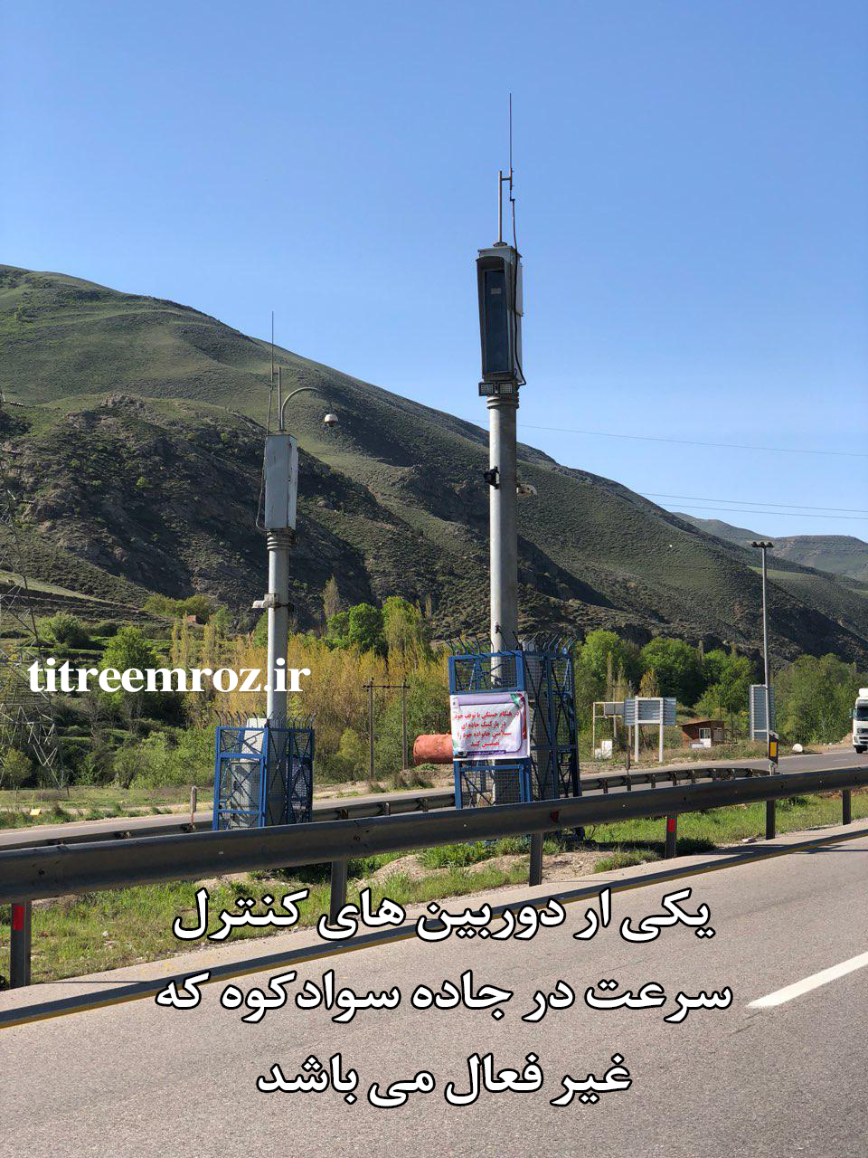 چشم های خاموش جاده ها در مازندران