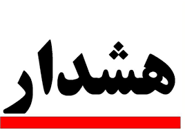 زمین 4 هکتاری دپوی زباله در جویبار پُر شده است/ارتفاع زبالهها به 5 متر رسید