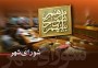 خلع مسئولیت تمامی اعضای شورای شهر در غرب مازندران/سند