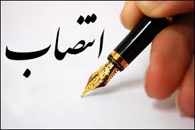 انتصاب رییس جدید اداره ممیزی و نوسازی املاک شهرداری مرکز استان