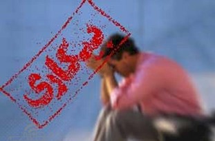 داغ جوانان مازندرانی و اعتراف آقای مدیرکل!