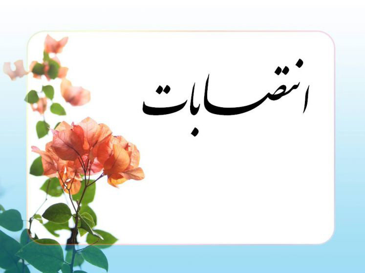 انتصاب سرپرست فرمانداری های کلاردشت، سوادکوه شمالی، میاندورود