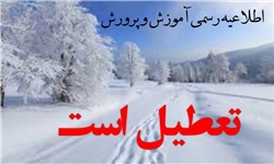 تمامی مدارس هزارجریب گلوگاه روز یکشنبه تعطیل است
