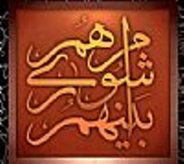 ترک جلسه شورای ساری به نشانه اعتراض/ دلیل اعتراض عشوری چه بود؟؟