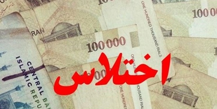صدور کیفرخواست 4 میلیارد تومانی برای رئیس وقت بانک ملی تنکابن