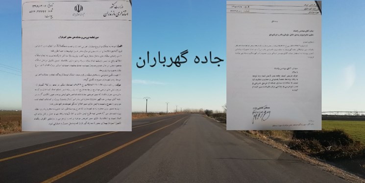 توپِ ایمنسازی جاده گهرباران در زمین کیست؟