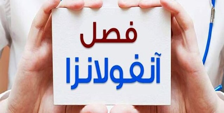 وضعیت سفید ساری به لحاظ مرگ و میر ناشی از آنفولانزا