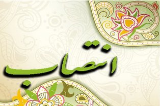 تغيير رئيس دفتر شهردارساری/تغییر مدیر عامل سازمان ترافيك