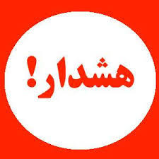 مردم مازندران در مصرف گاز صرفه جویی کنند