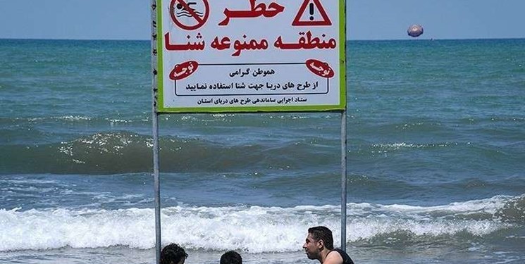 شناسایی ۷ شناگاه بحرانی در مازندران