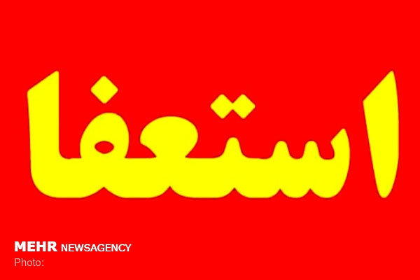 استعفای شهردار امامزاده عبدالله آمل