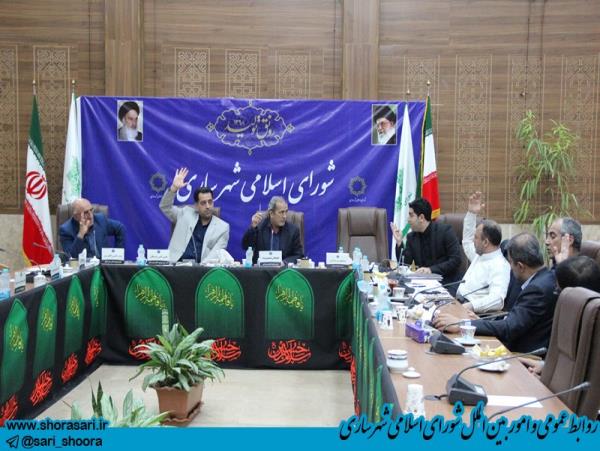 تصویب اعتبار 200 میلیارد ریالی و تأکید بر ضرورت تسریع در روند احداث نیروگاه زباله سوز ساری
