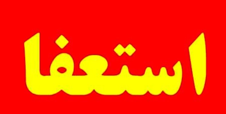 شهردار چالوس استعفا داد