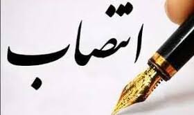 انتصابی نو در شهرداری ساری