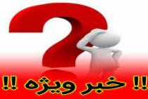 از دستگیری عضو شورای شهر و تا استیضاح شهردار نوشهر!!