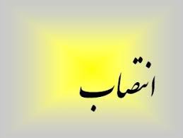 انتصاب سرپرست جدید دانشگاه مازندران