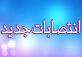انتصاب سرپرستان بخشداری های رودپی جنوبی و شمالی