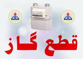 مردم غرب مازندران ۴۸ ساعت آینده را بدون گاز سر کنند