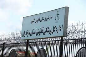 کسب رتبه برترکشوری روابط عمومی پزشکی قانونی مازندران