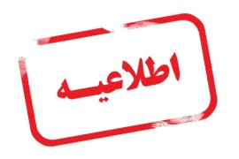 ثبت‌نام در مدارس استان به تعویق افتاد / ثبت نام در مدارس مازندران از 20 تیر