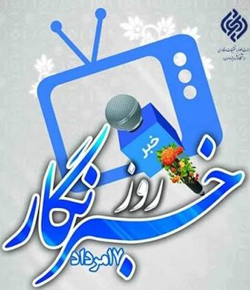 گزارش خالی بندی گل ببو از روز خبرنگار در شهر ما!!